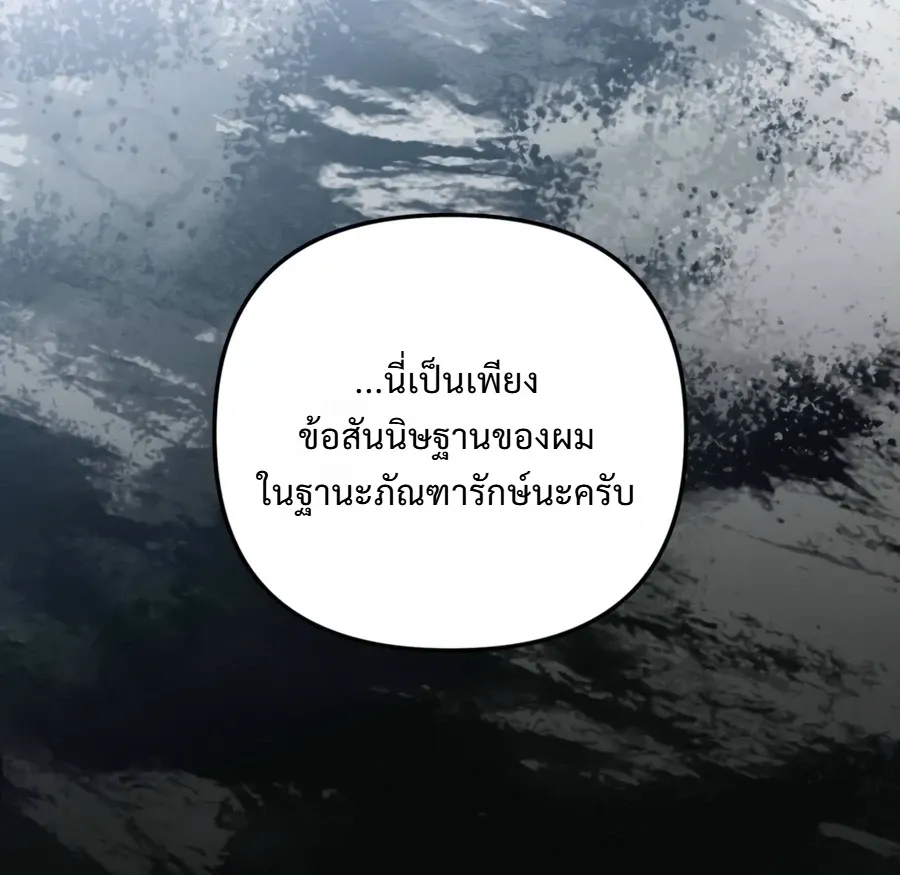 The Painter Who Draws Dungeons ตอนที่ 18 หน้า 22