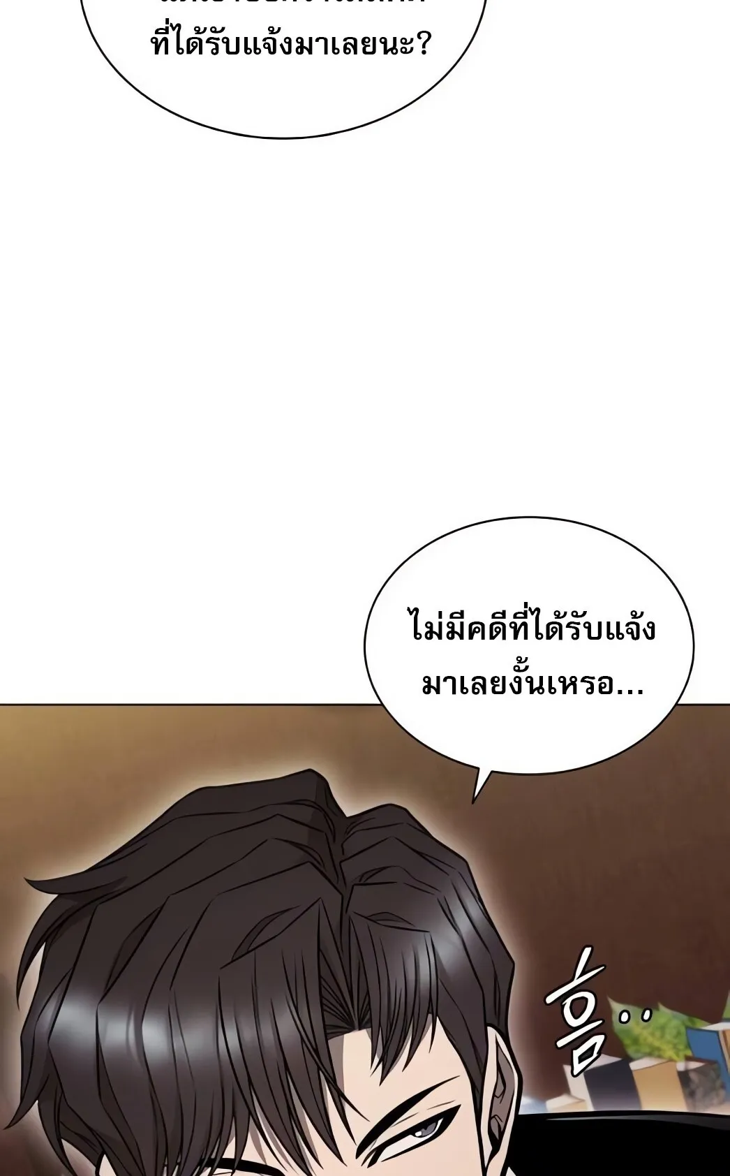 The Former Mercenary’s Life as a Prosecutor ตอนที่ 5 หน้า 127