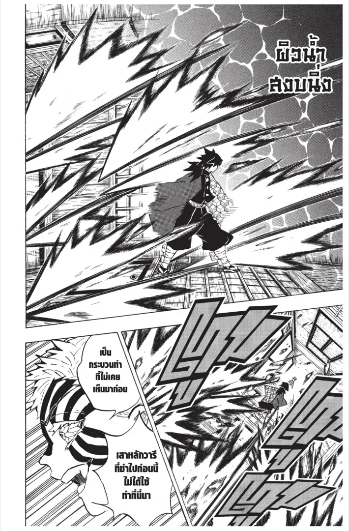 Kimetsu no yaiba ตอนที่ 148 หน้า 4