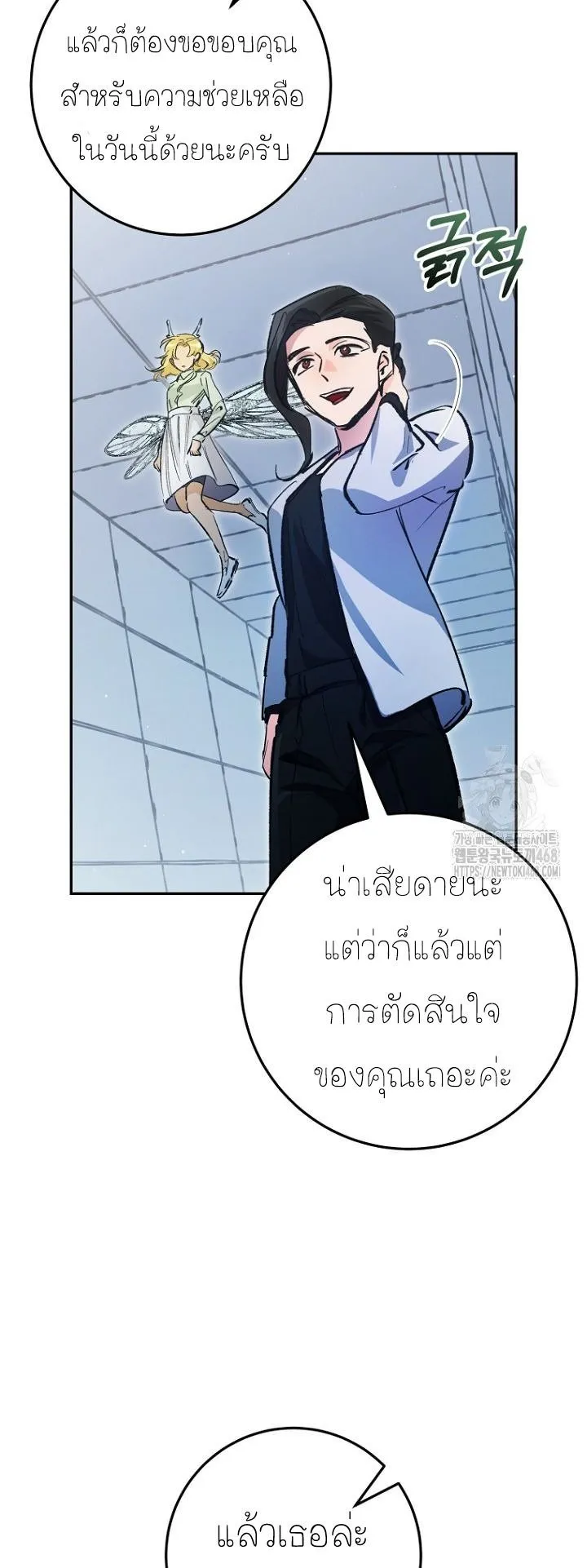 I Became a Civil Servant in a Magical World ตอนที่ 26 หน้า 5