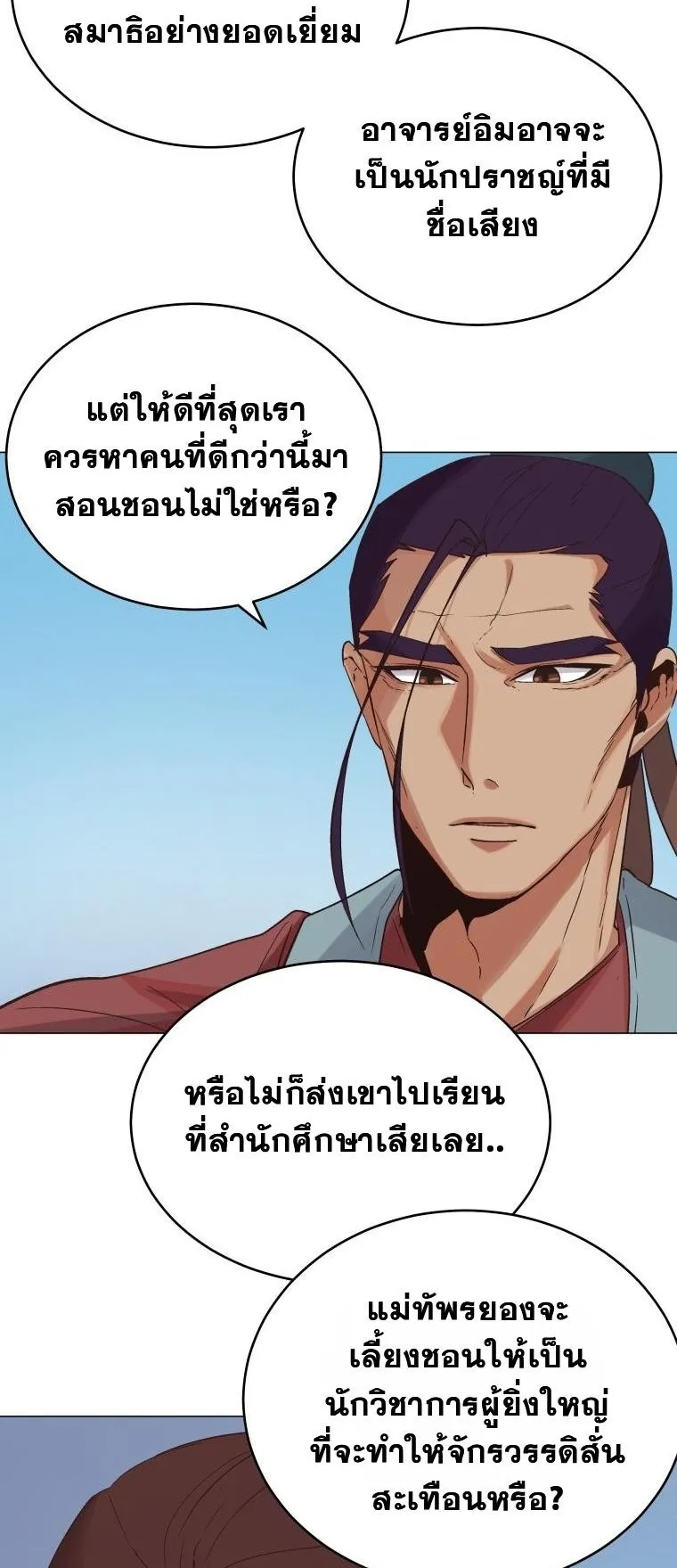 The Heavenly Demon Will Turn the World Upside Down ตอนที่ 2 หน้า 47