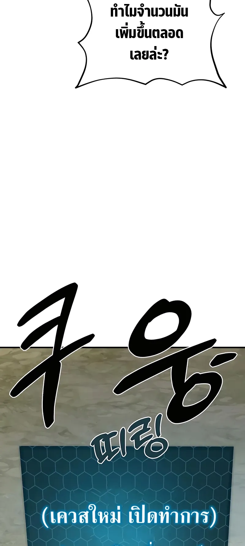 Solo Farming In The Tower ตอนที่ 6 หน้า 96