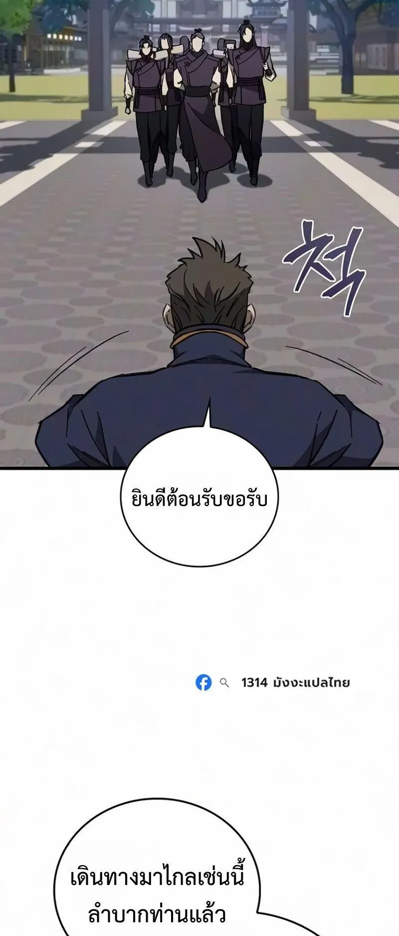 The Demonic Cult Instructor Returns ตอนที่ 69 หน้า 74