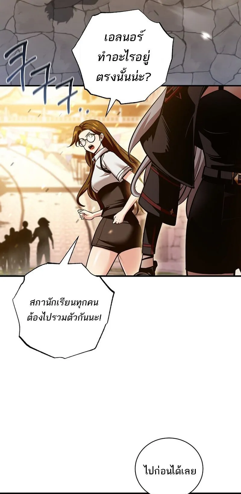 Fated to Be Loved by Villains ตอนที่ 51 หน้า 22