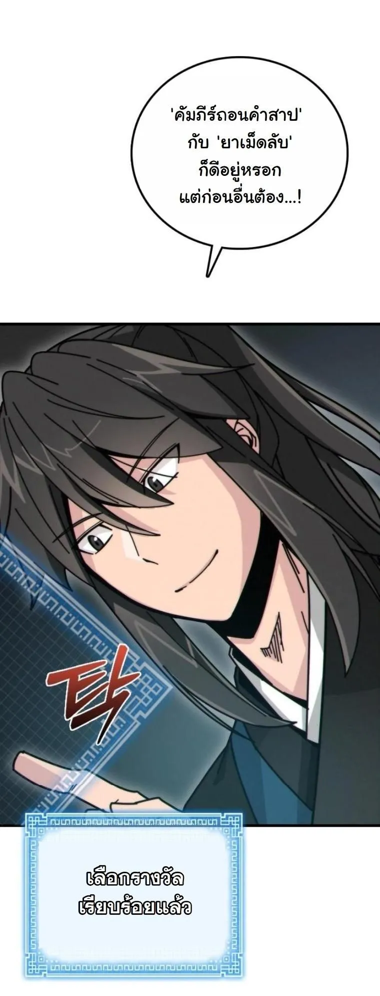Initializing the Sect System ตอนที่ 3 หน้า 70
