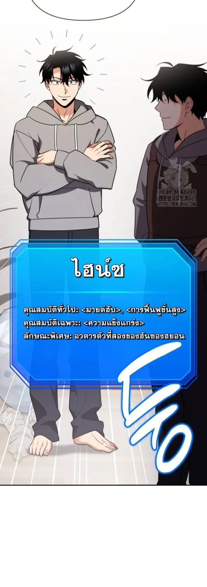Sovereign of the Infinite Clones ตอนที่ 2 หน้า 35