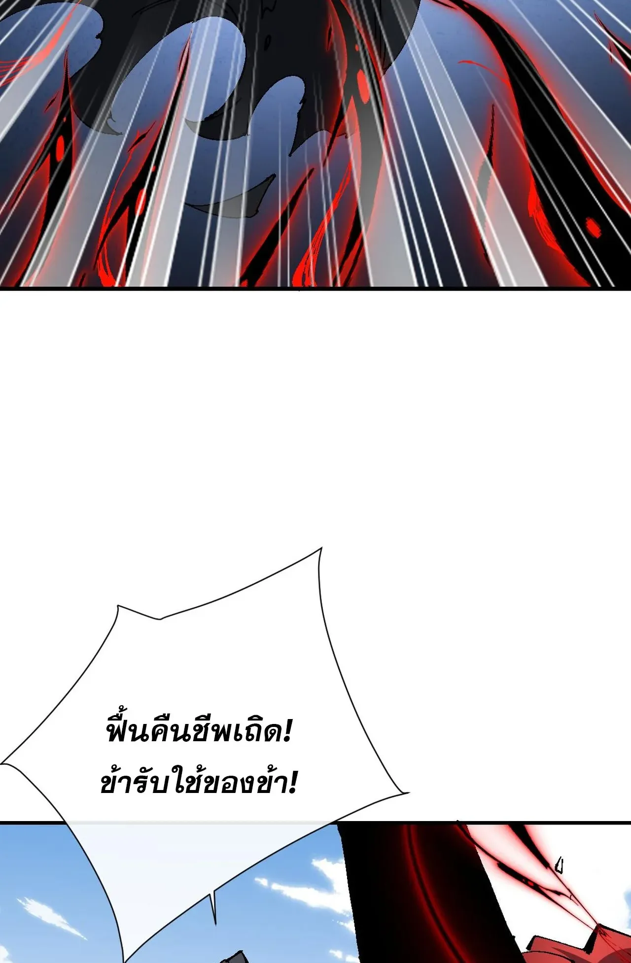 Devious Son of Heaven ตอนที่ 149 หน้า 11