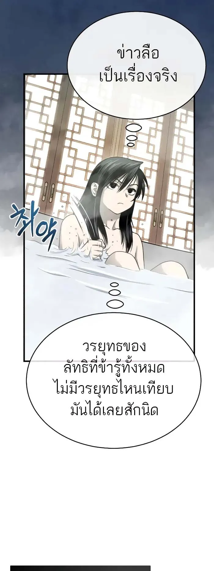 Records of the Demonic Path’s Return ตอนที่ 2 หน้า 34