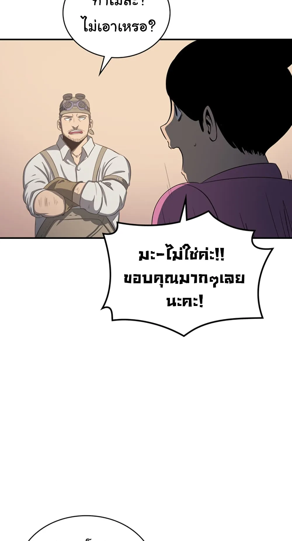 Max Level Returner ตอนที่ 5 หน้า 53