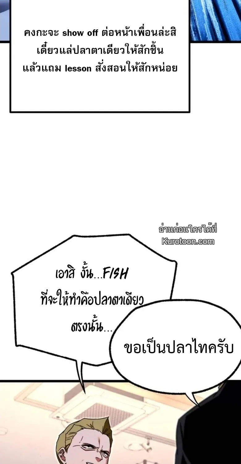 I Took Over The Academy With a Single Sashimi Knife ตอนที่ 54 หน้า 6