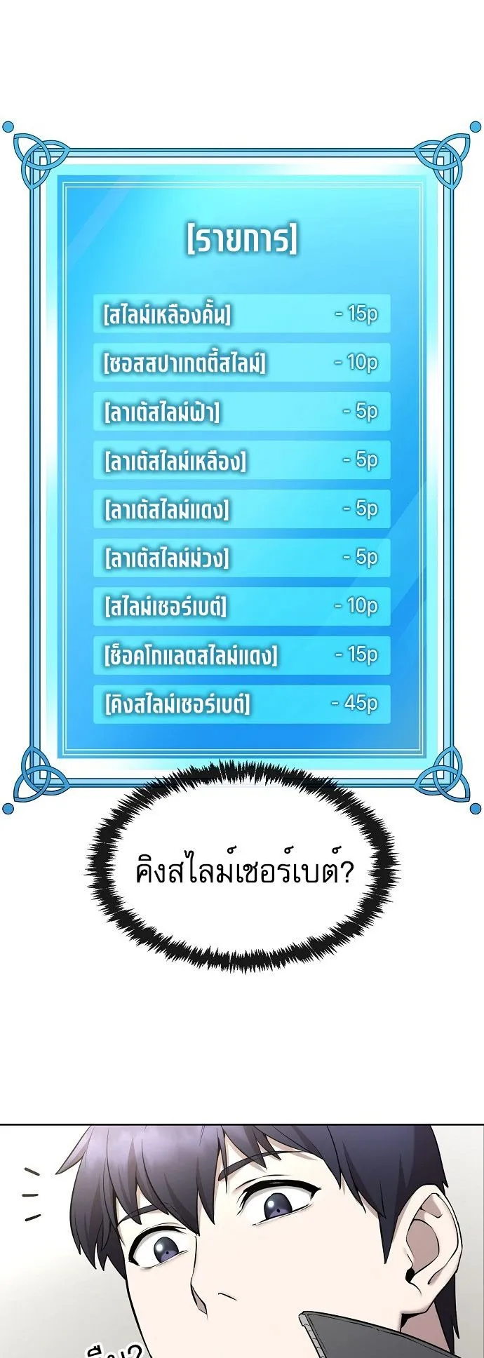 The Heavenly Demon Wants to Be a Chef ตอนที่ 4 หน้า 65