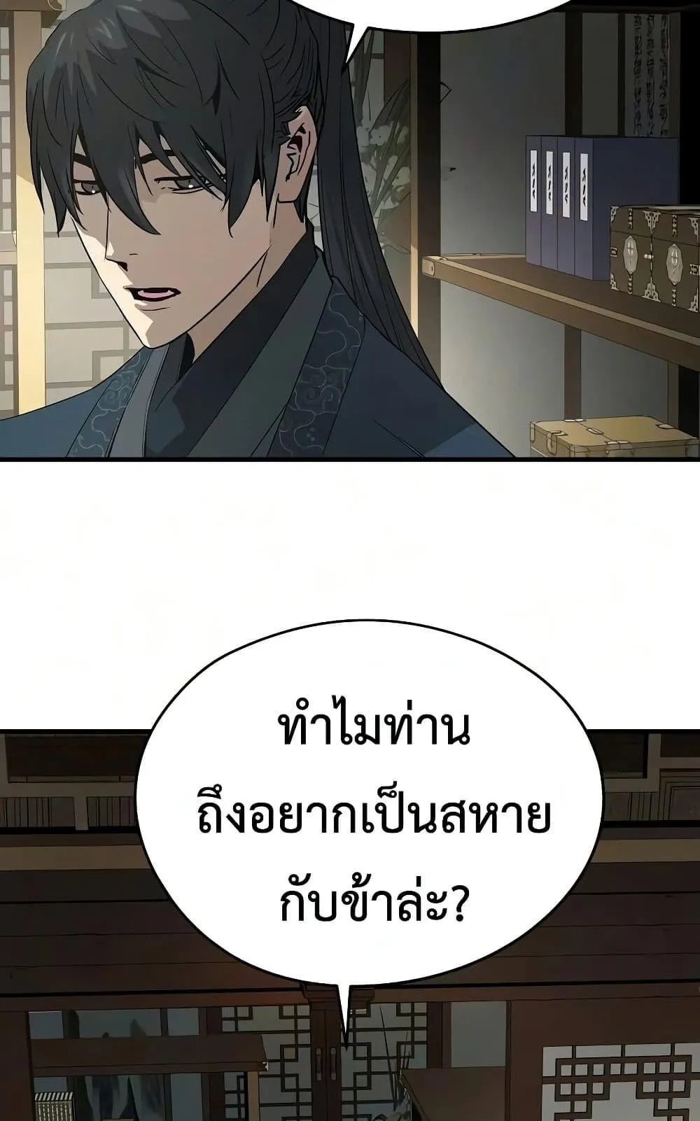 Absolute Regression ตอนที่ 102 หน้า 144