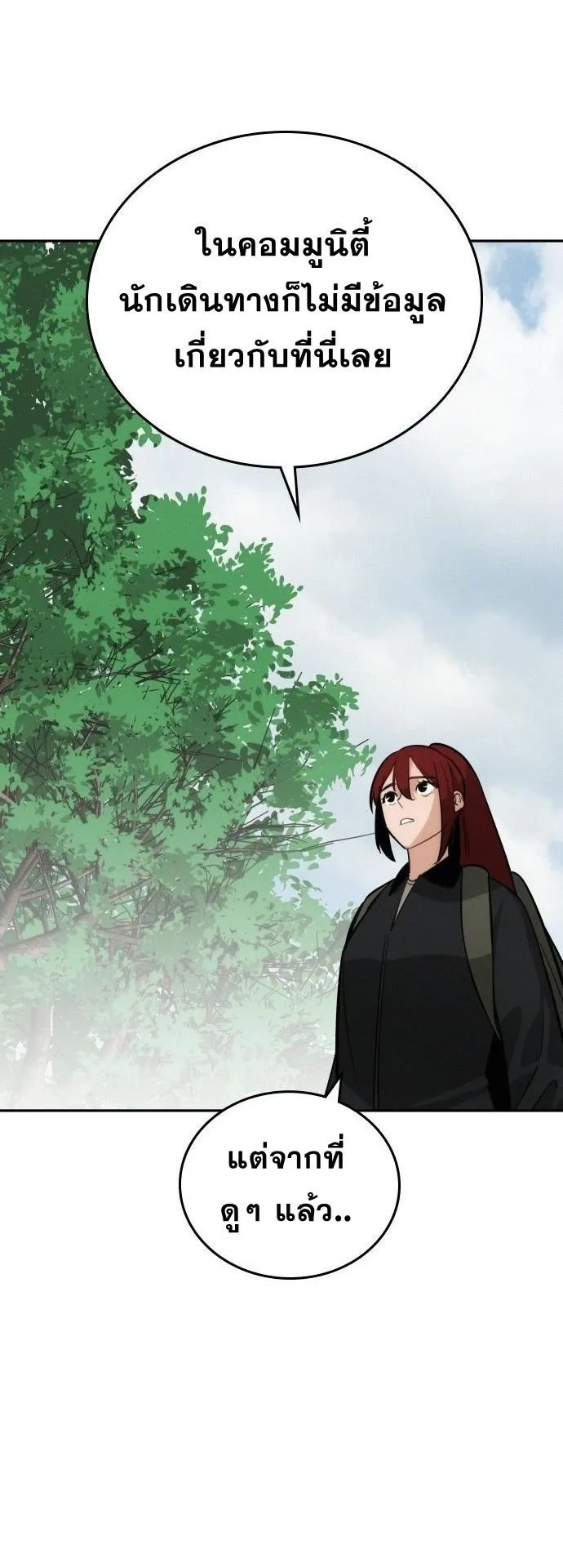 The Regressor Only Protects Me ตอนที่ 44 หน้า 37