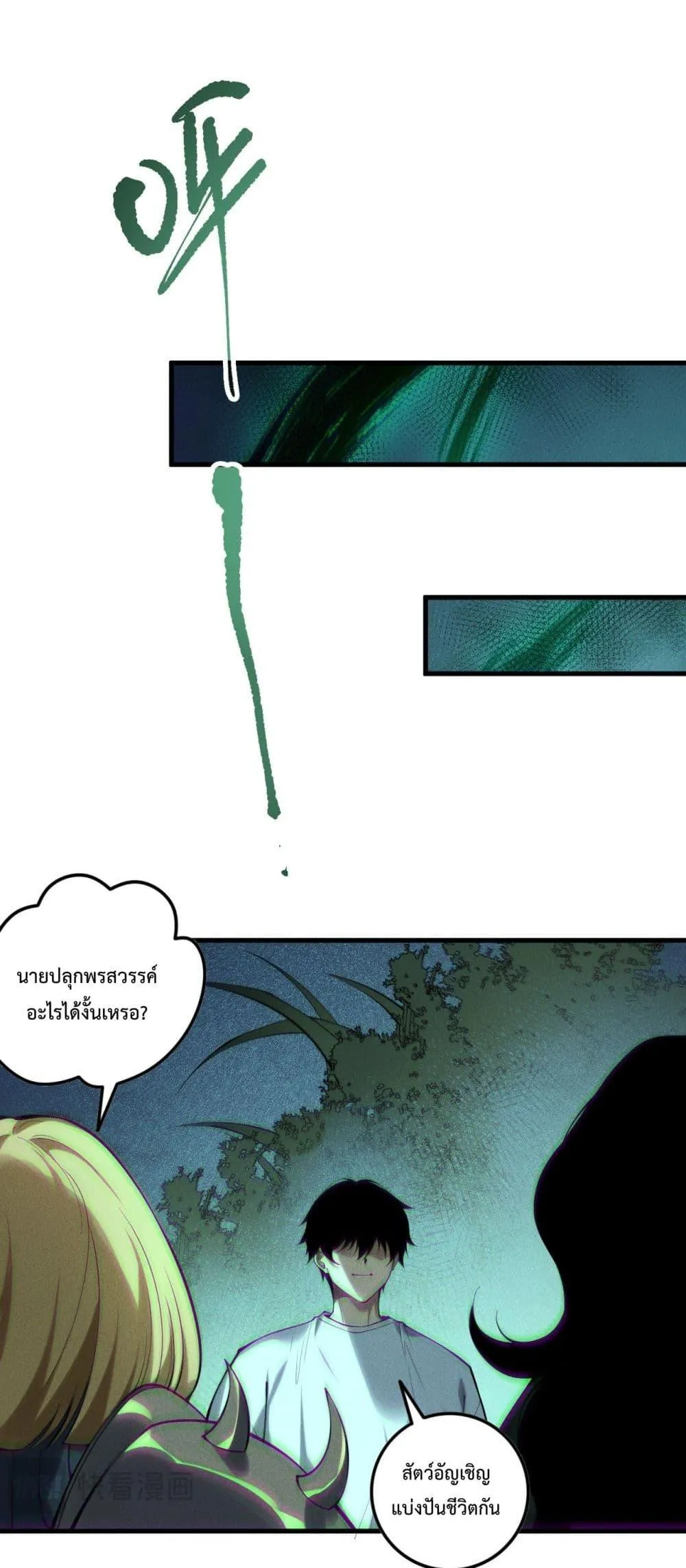 Disastrous Necromancer ตอนที่ 139 หน้า 45
