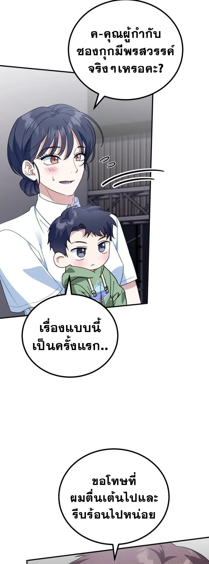 I Will Raise This Family to Greatness ตอนที่ 5 หน้า 6