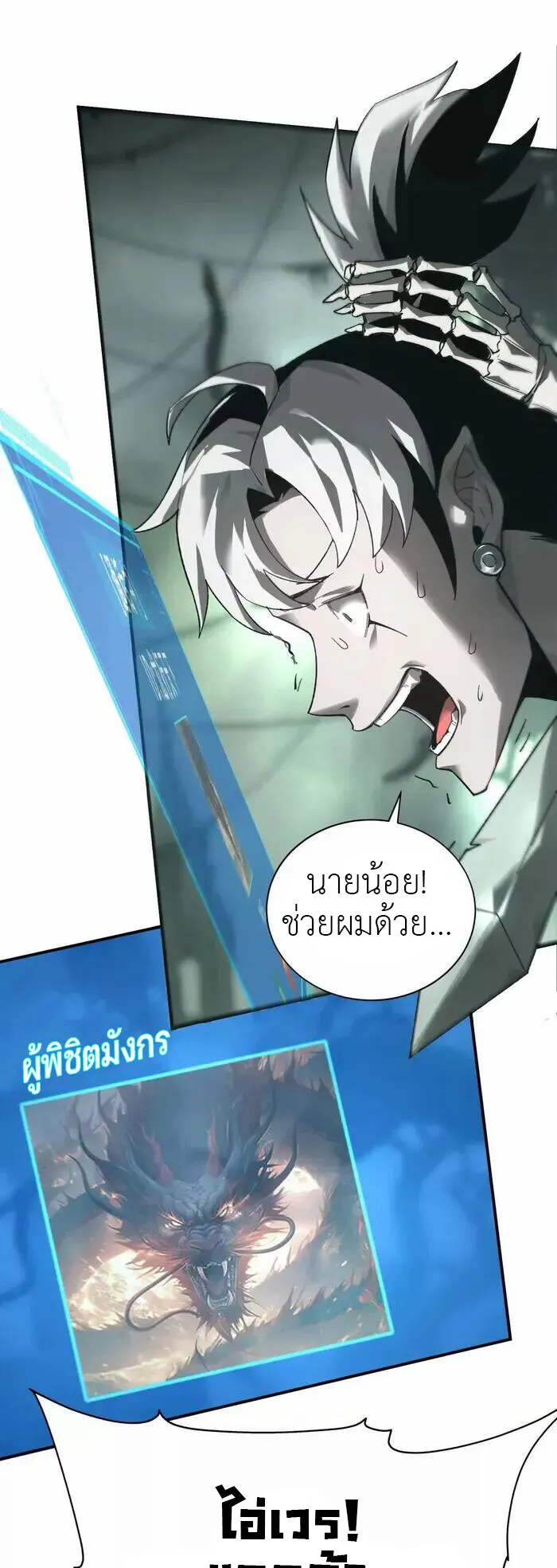 Unparalleled in the Online Gaming World ตอนที่ 12 หน้า 13