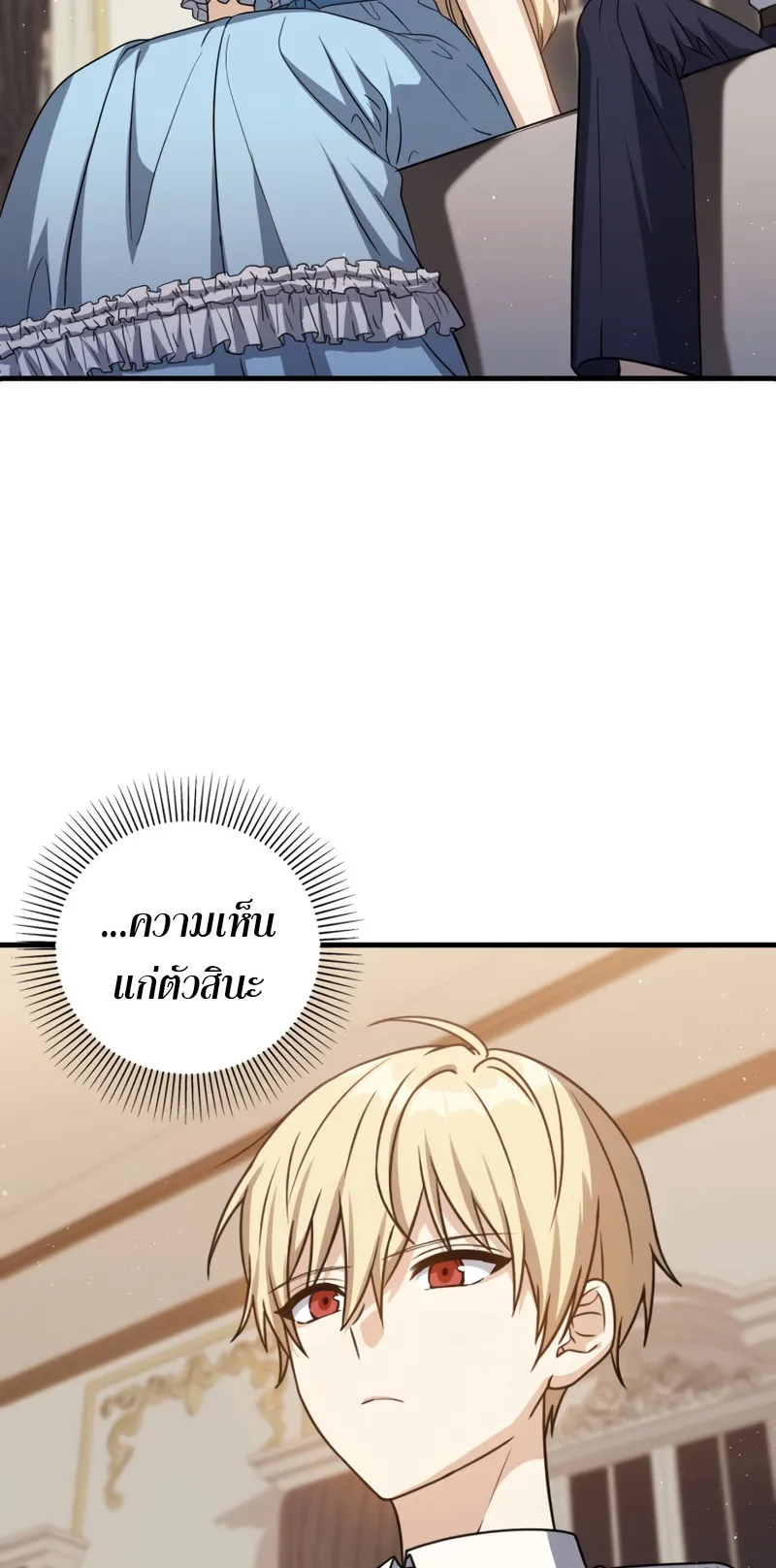 The Reincarnated Assassin Is a Swordmaster ตอนที่ 6 หน้า 63
