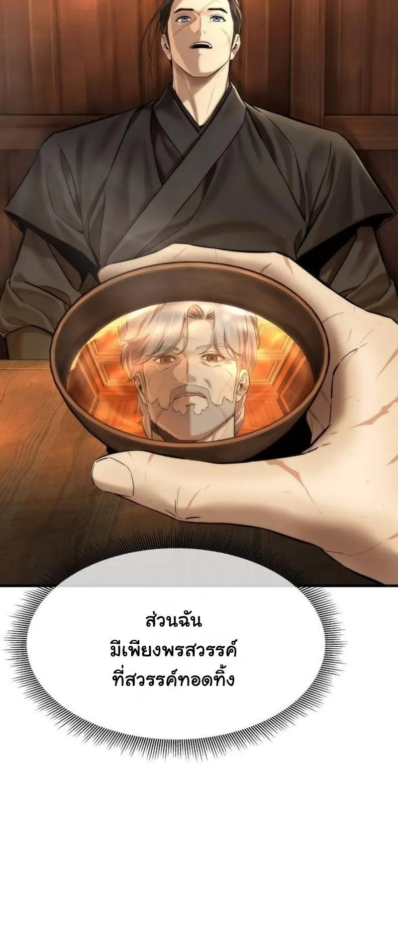A Regressor’s Tale of Cultivation ตอนที่ 12 หน้า 53