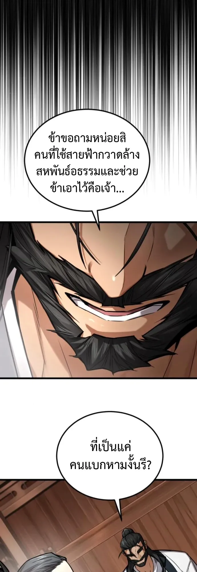 The Demon God ตอนที่ 28 หน้า 16