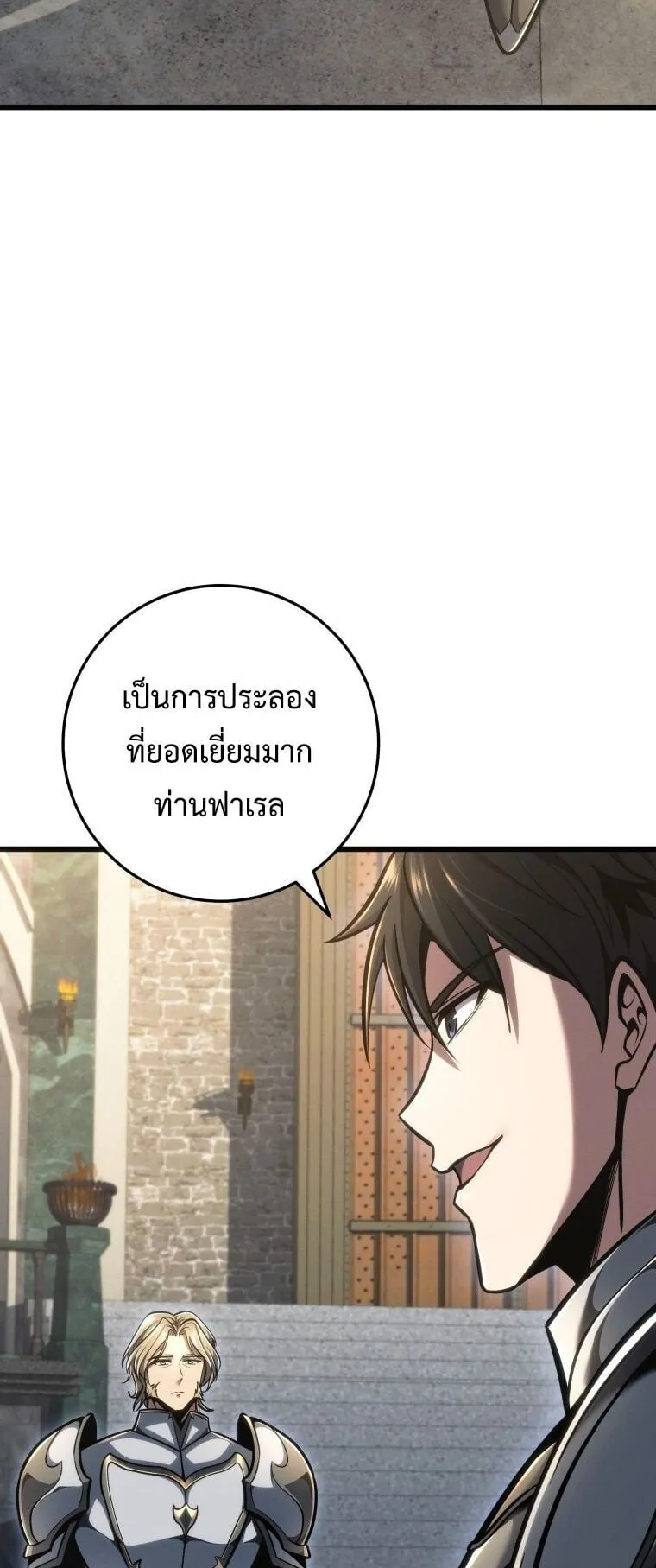 A Dragonslayer’s Peerless Regression ตอนที่ 83 หน้า 14