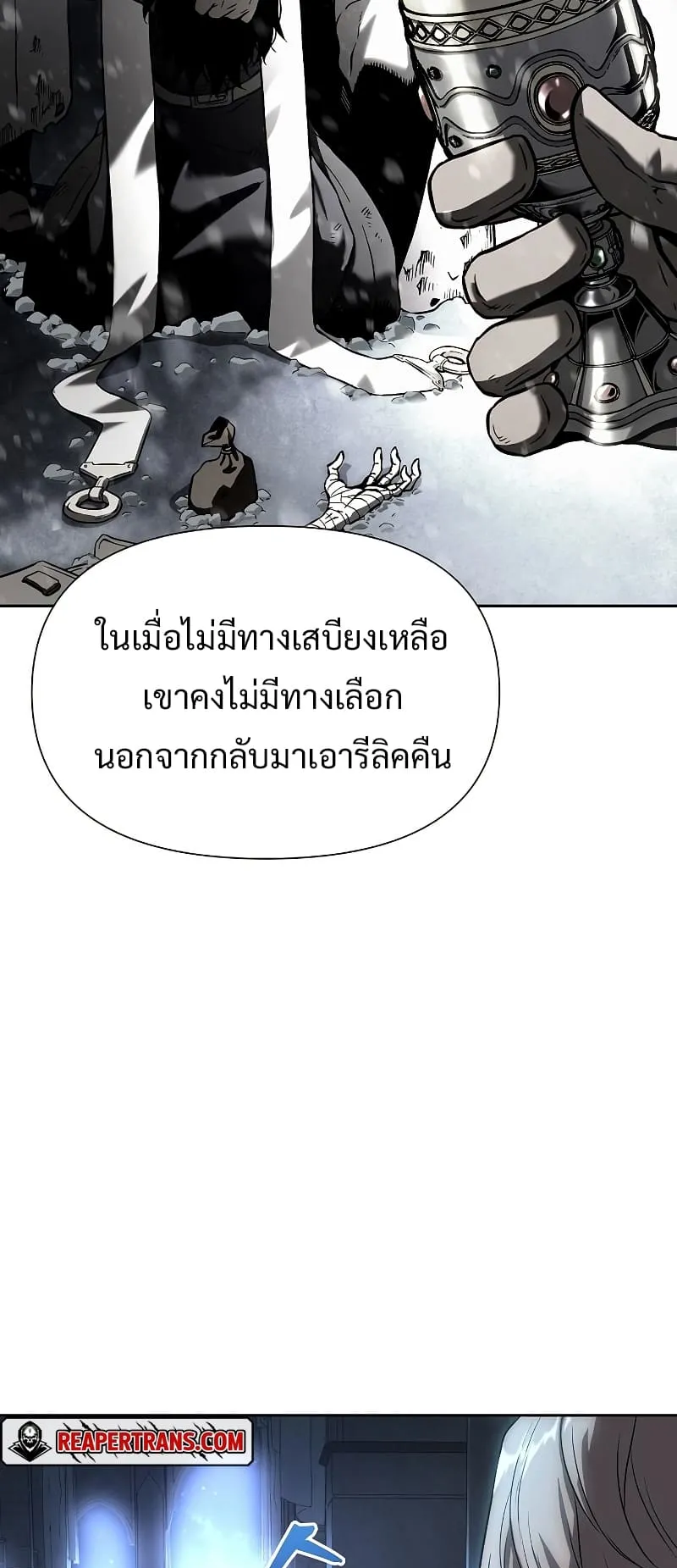 The Priest of Corruption ตอนที่ 2 หน้า 101