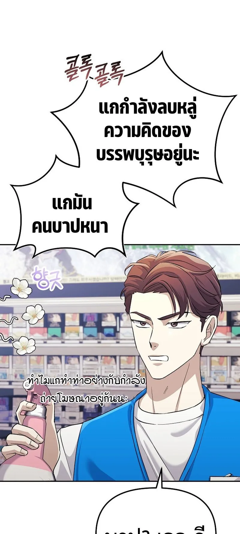 The Reset Life of a Game Addict ตอนที่ 5 หน้า 64