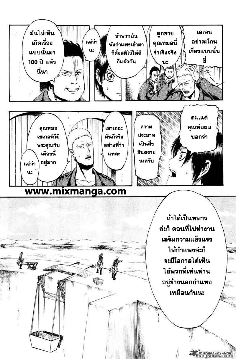 Attack on Titan ตอนที่ 1 หน้า 22