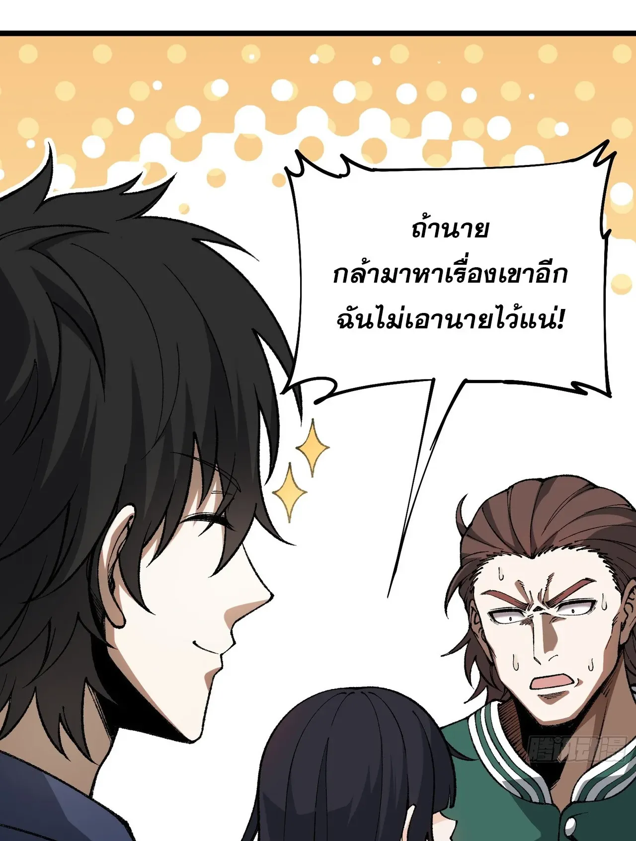 City God Level Grandmaster ตอนที่ 3 หน้า 60