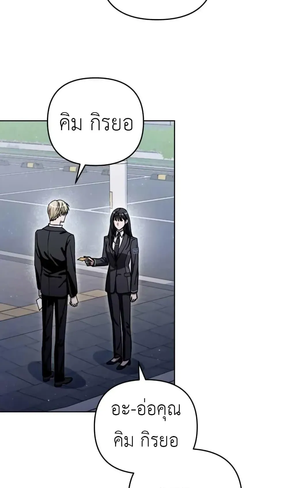 The Delusional Hunter in Another World ตอนที่ 3 หน้า 67