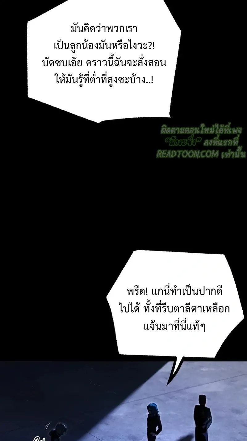 I Took Over The Academy With a Single Sashimi Knife ตอนที่ 70 หน้า 70