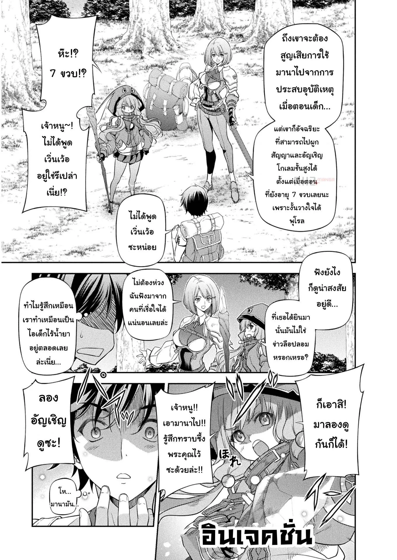 Drawing: Saikyou Mangaka wa Oekaki Skill de Isekai Musou Suru! ตอนที่ 13 หน้า 9