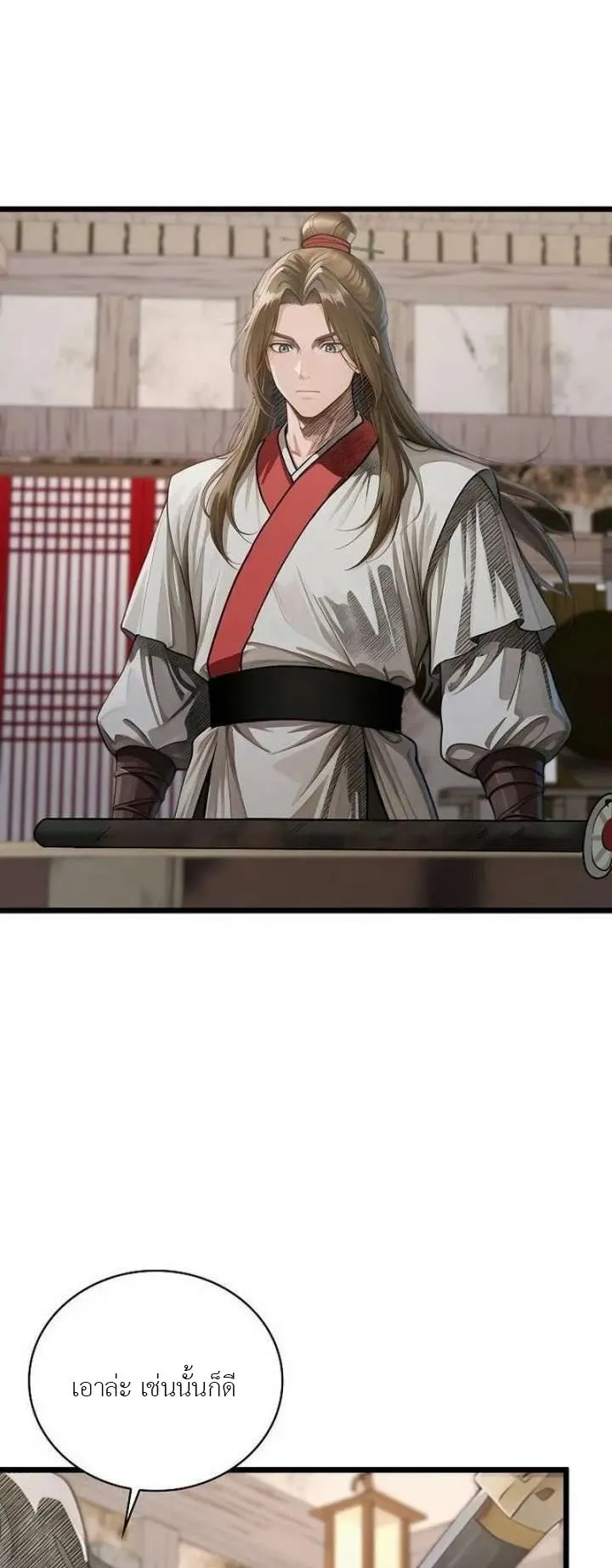 The Divine Sword of the Demonic Path ตอนที่ 26 หน้า 9