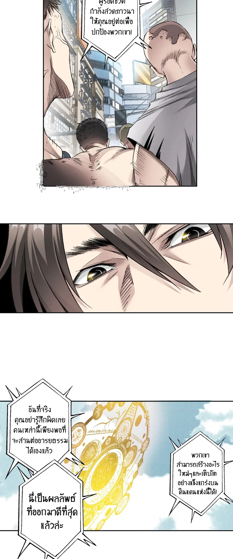 I Created a Salvation Organization ตอนที่ 0 หน้า 31