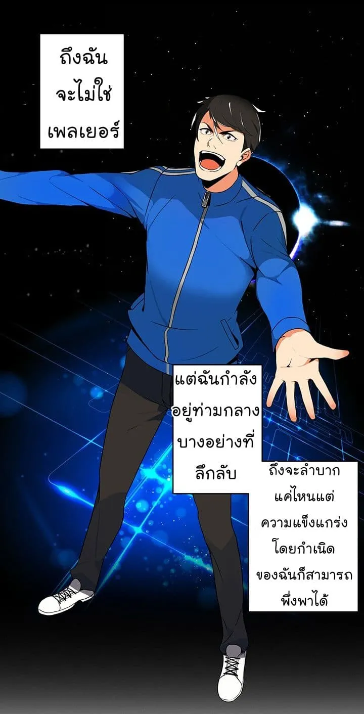 Solo Login ตอนที่ 2 หน้า 43