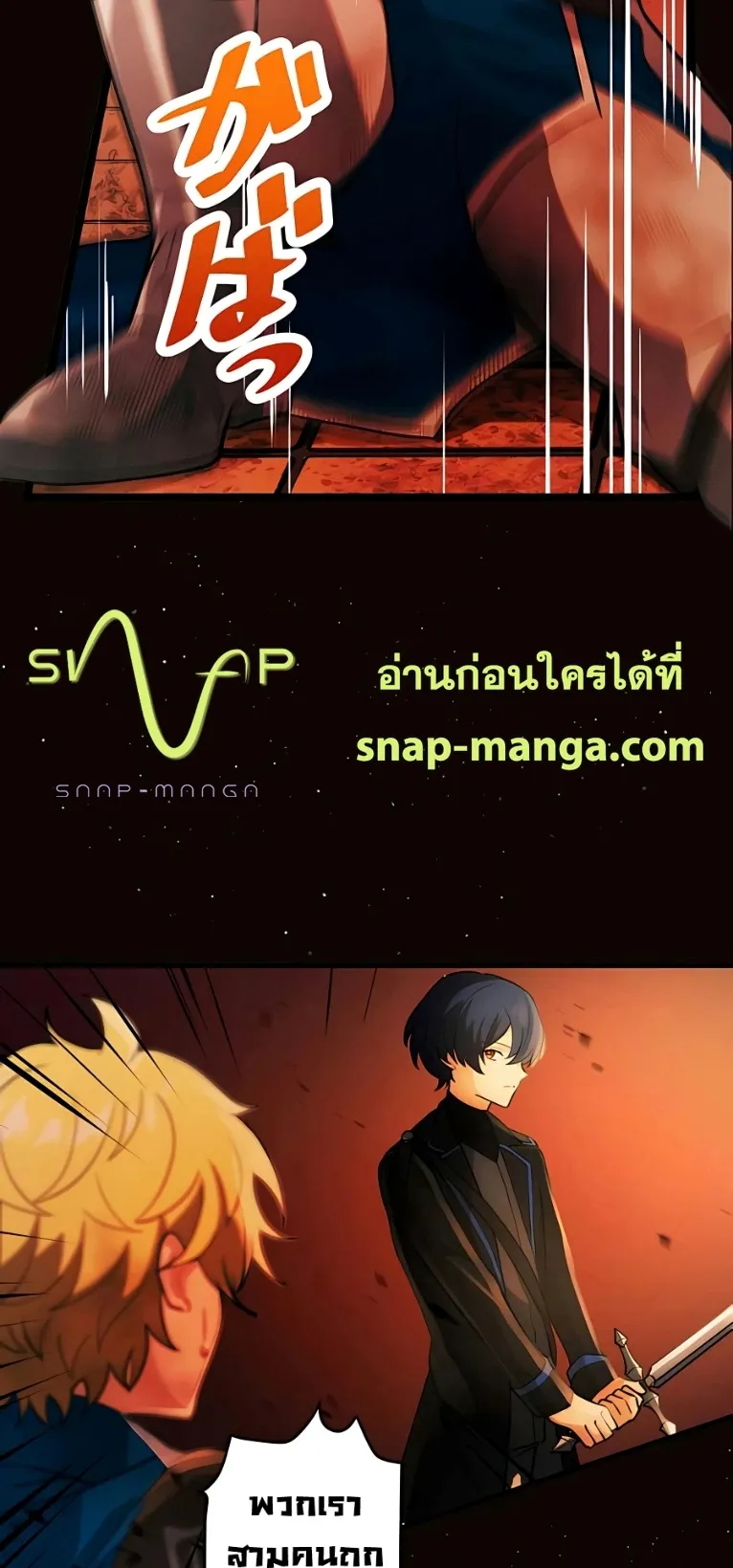 Hidden Class Gravity User ตอนที่ 6 หน้า 80