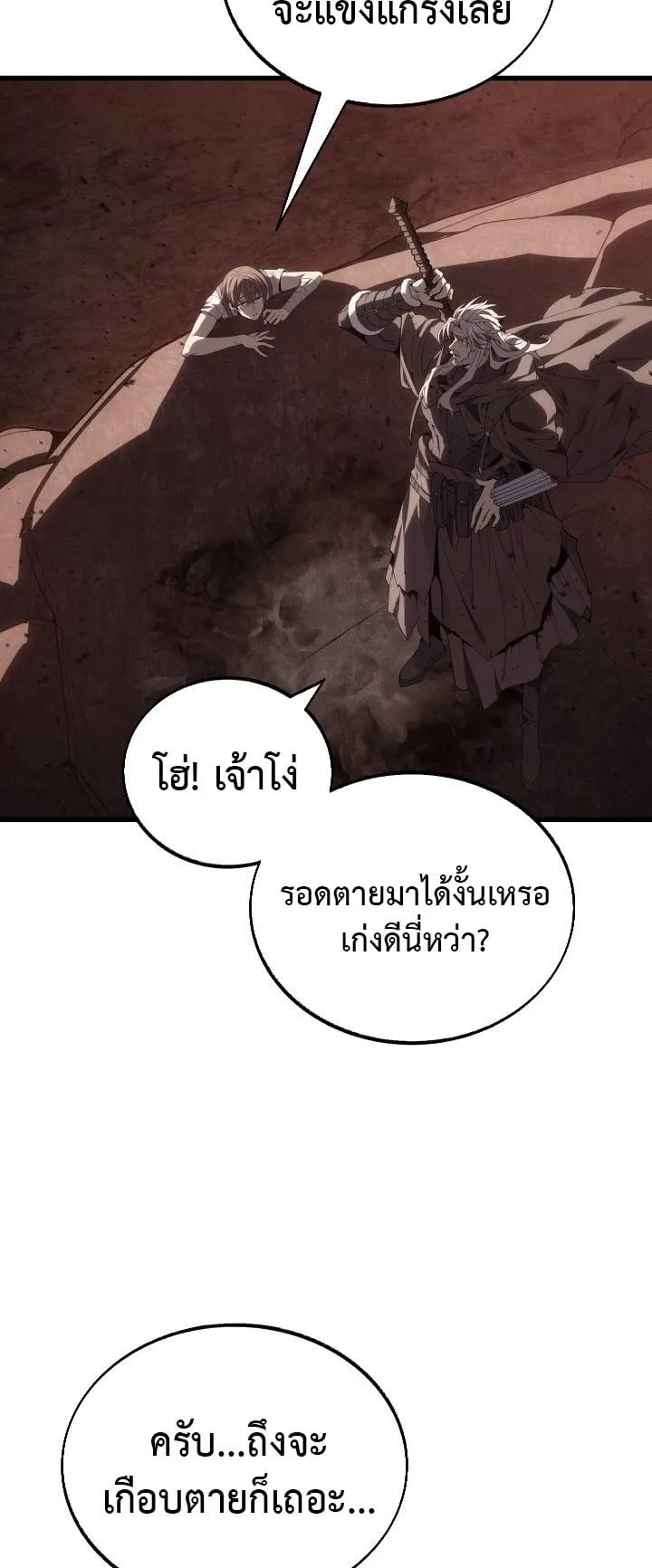 Sandmancer of the Scorched Desert จอมเวททรายแห่งทะเลทรายอันมอดไหม้ ตอนที่ 10 หน้า 23