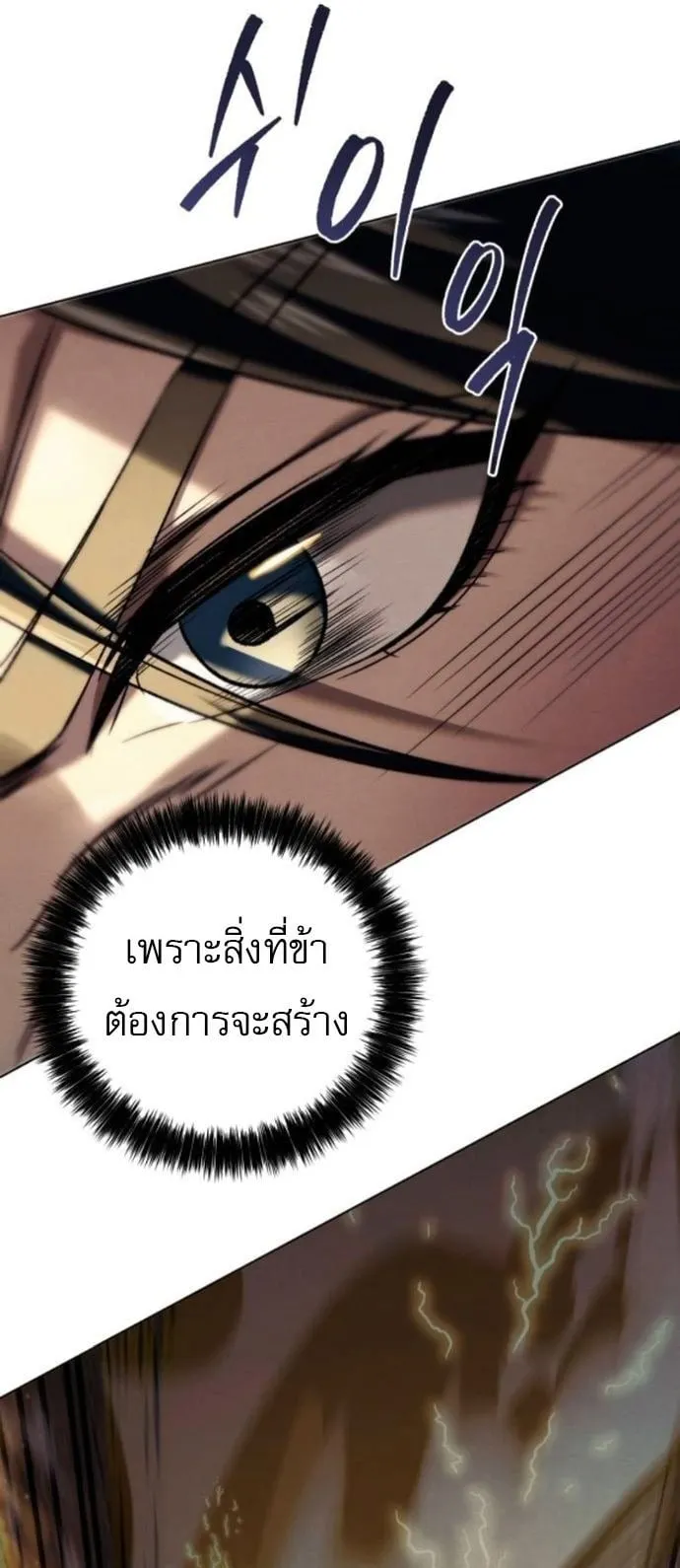 Sichuan’s Supreme King ตอนที่ 7 หน้า 57