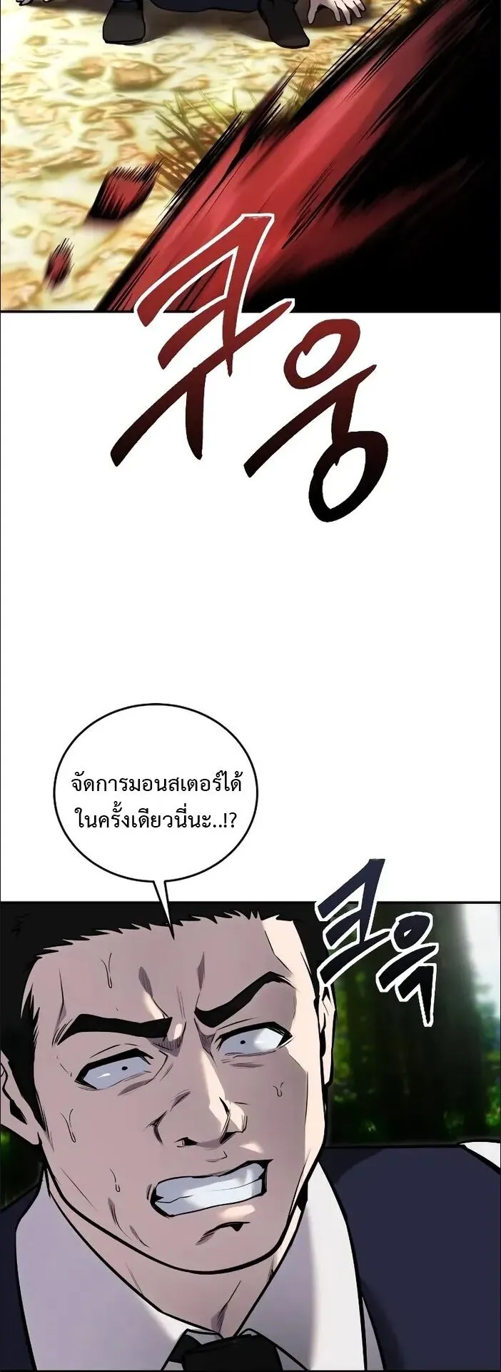 Secretly More Powerful Than the Hero ตอนที่ 11 หน้า 37