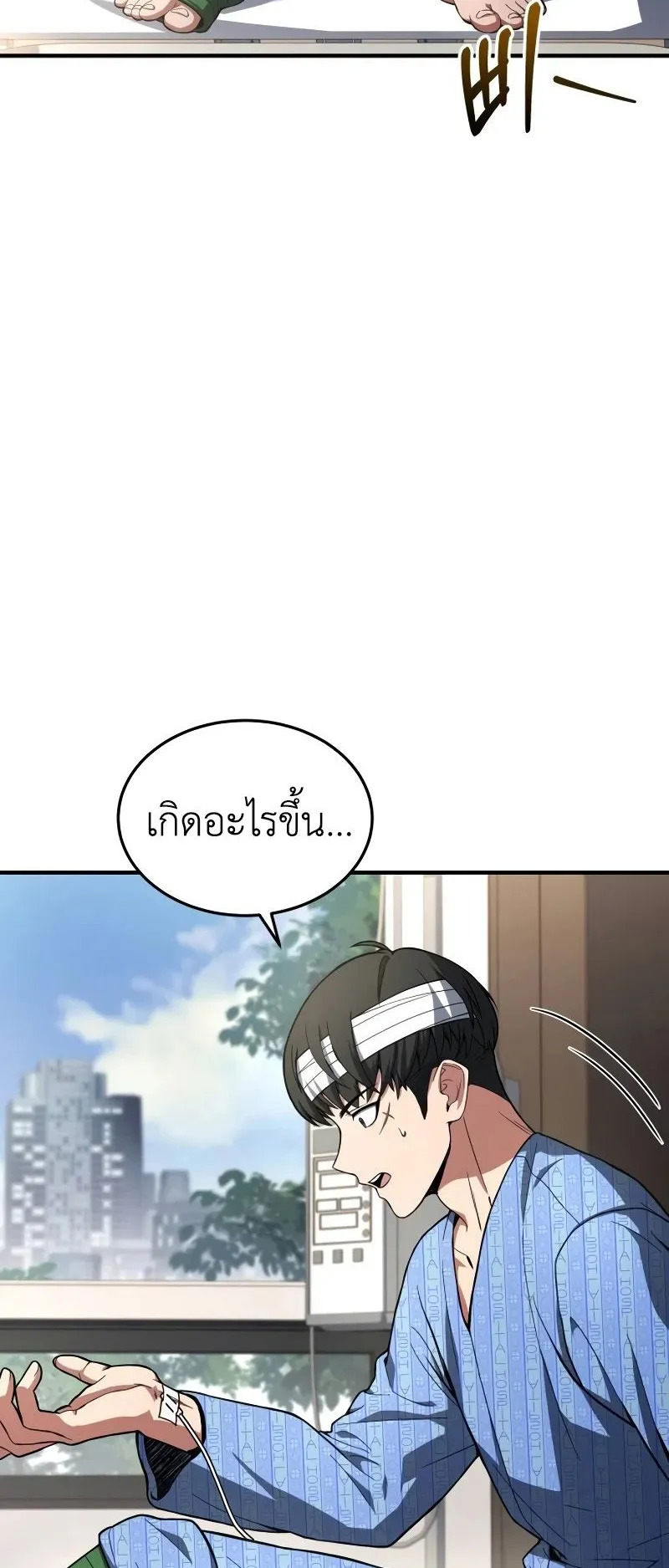 Trait Hoarder ตอนที่ 1 หน้า 57