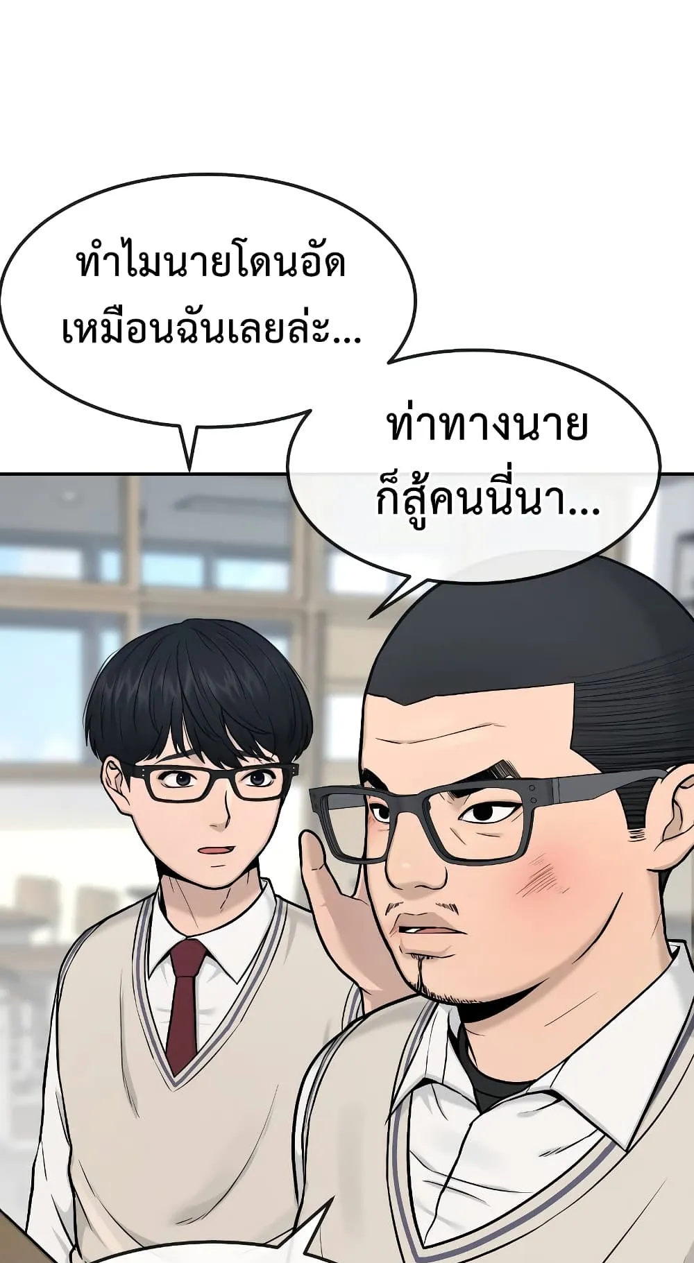 Quest Supremacy ตอนที่ 2 หน้า 33