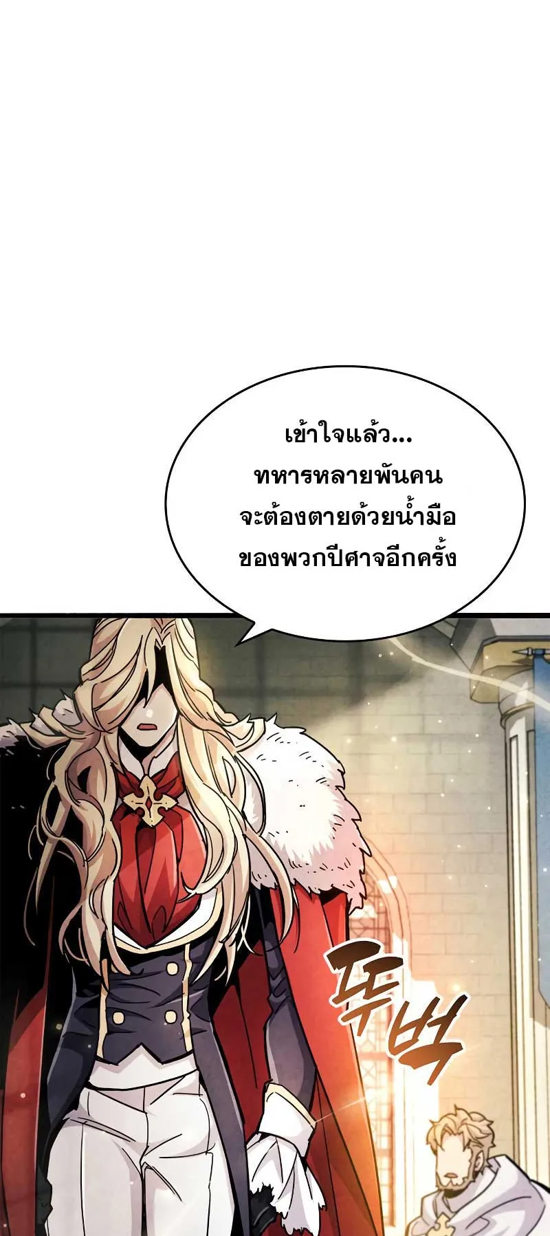 The Player Hides His Past ตอนที่ 26 หน้า 61