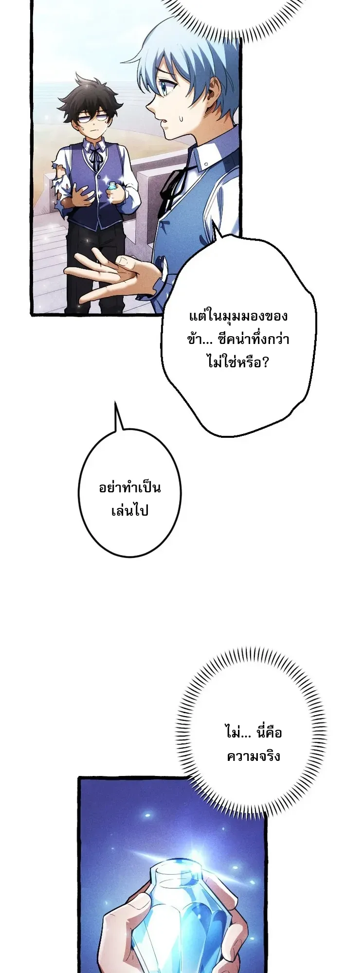 Return of the First Patriarch: The Strongest Reincarnates into His Descendant 1000 Years Later ตอนที่ 4 หน้า 33