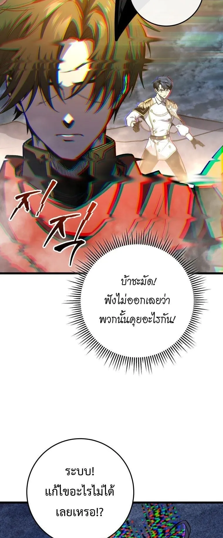 A Dragonslayer’s Peerless Regression ตอนที่ 43 หน้า 69