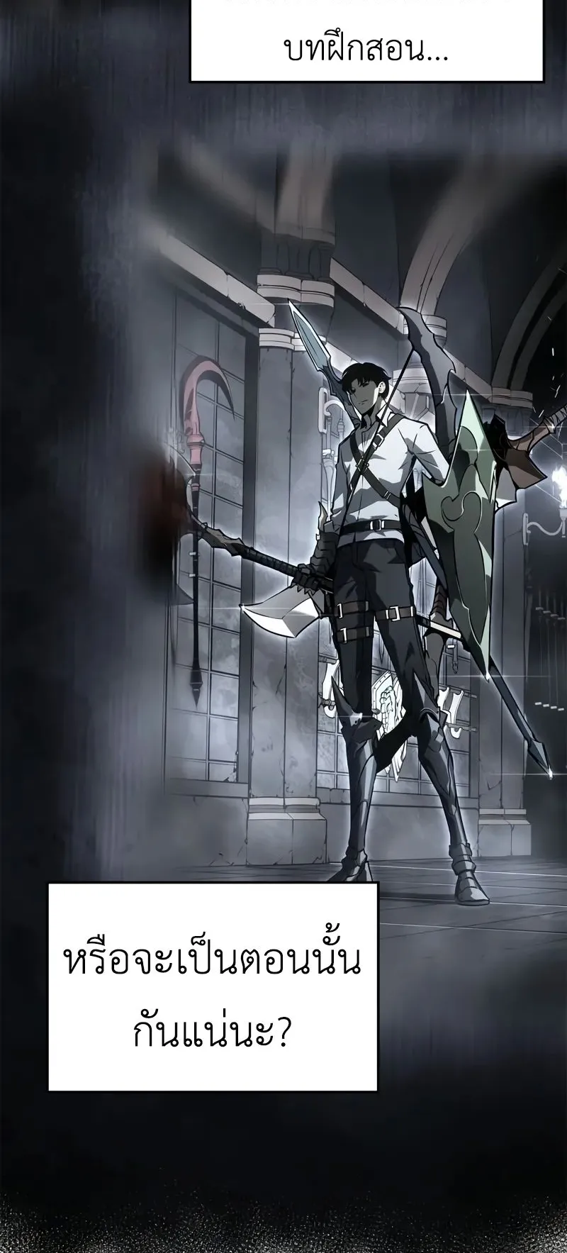 Solo Leveling: Ragnarok ตอนที่ 45 หน้า 76