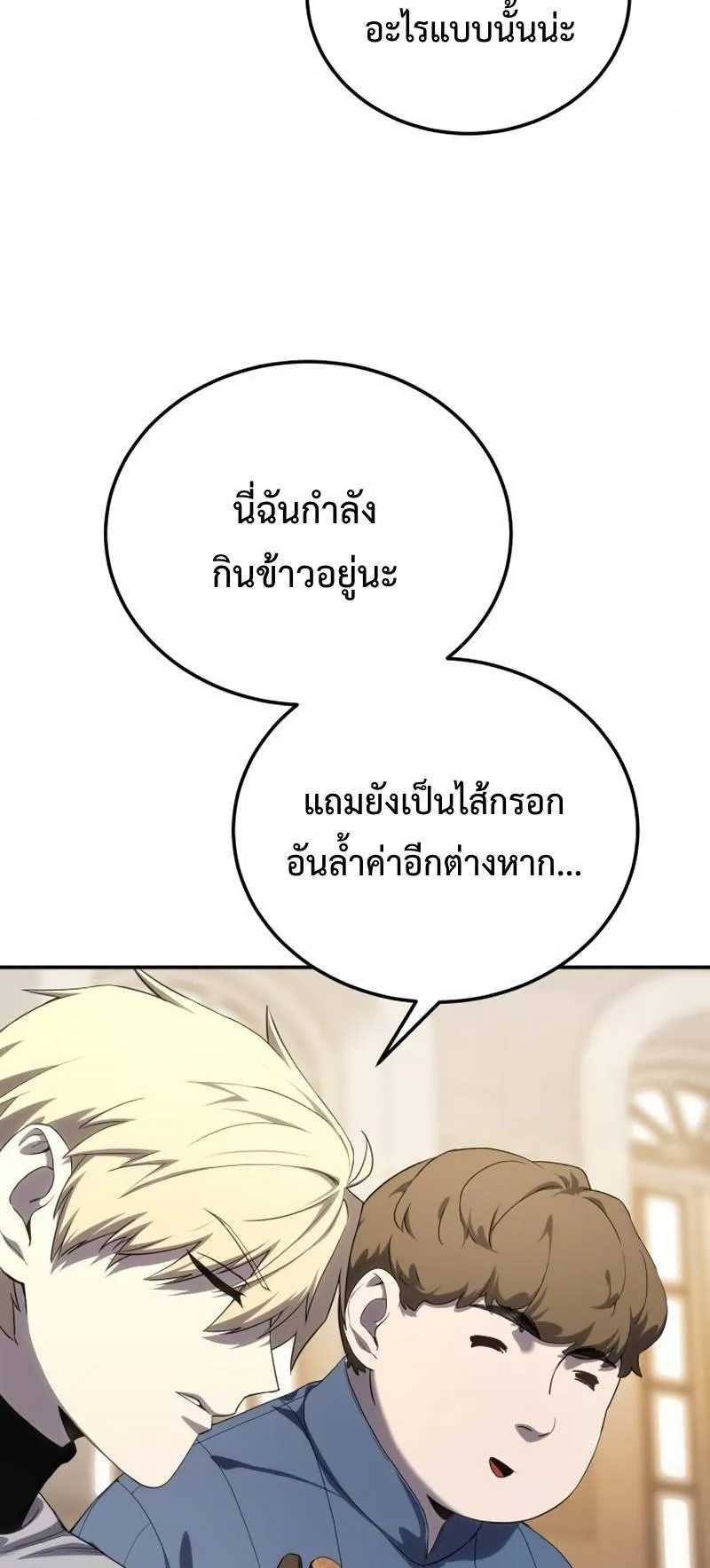 Star-Embracing Swordmaster ตอนที่ 15 หน้า 84