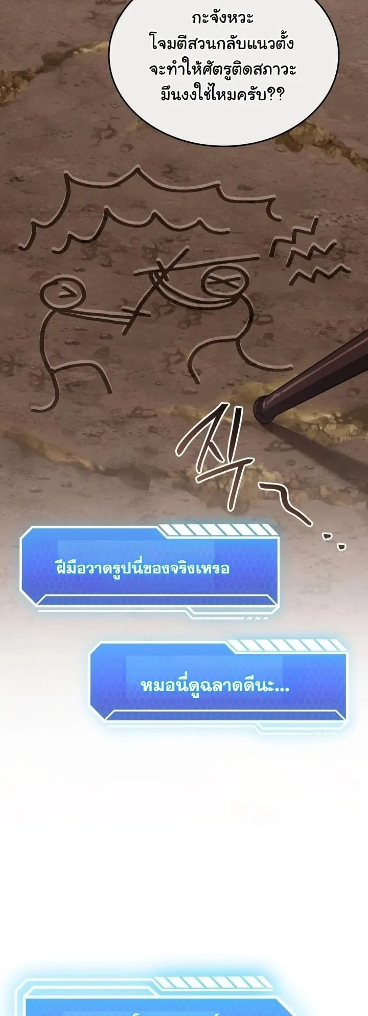 Swordmanship Veteran’s Game Stream ตอนที่ 5 หน้า 34