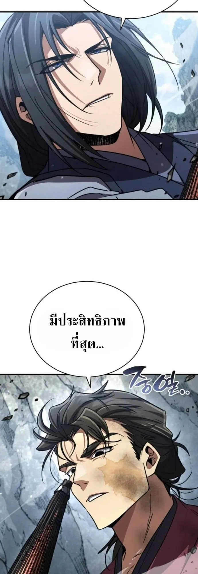 Reincarnation of the Fist King ตอนที่ 22 หน้า 38