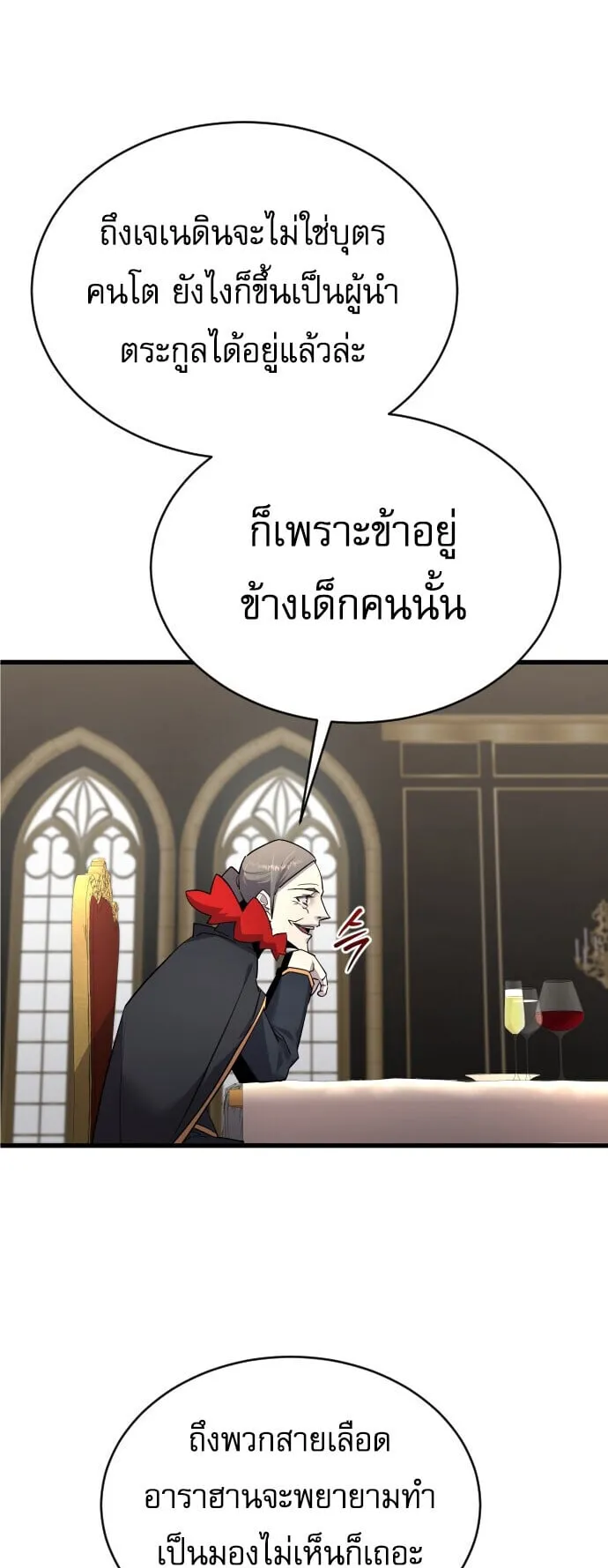 The Genius Mage Who Uses His Fists ตอนที่ 55 หน้า 23