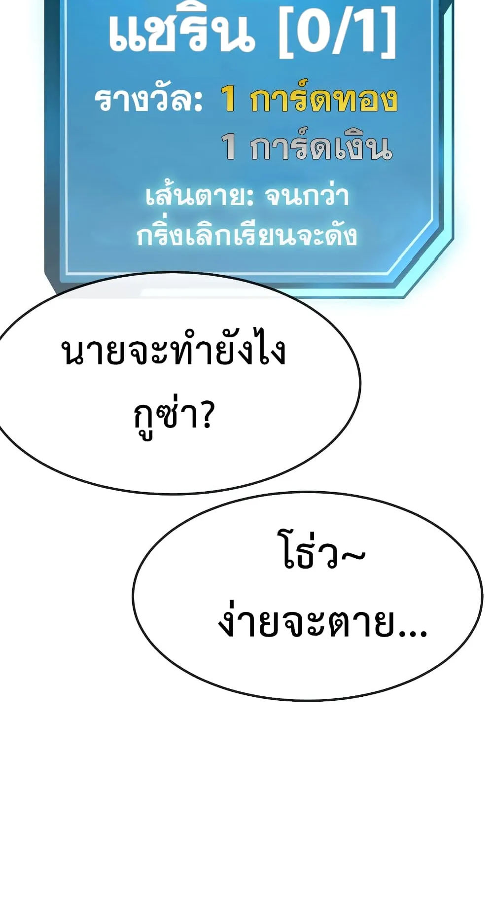 Quest Supremacy ตอนที่ 2 หน้า 37