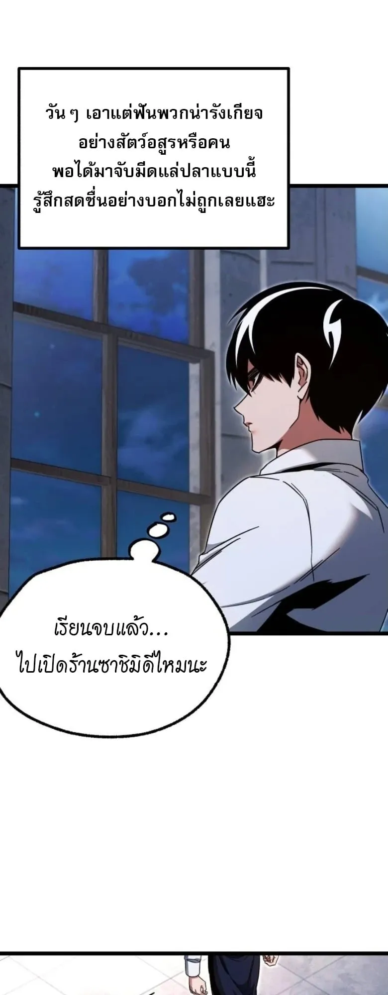 I Took Over The Academy With a Single Sashimi Knife ตอนที่ 54 หน้า 40